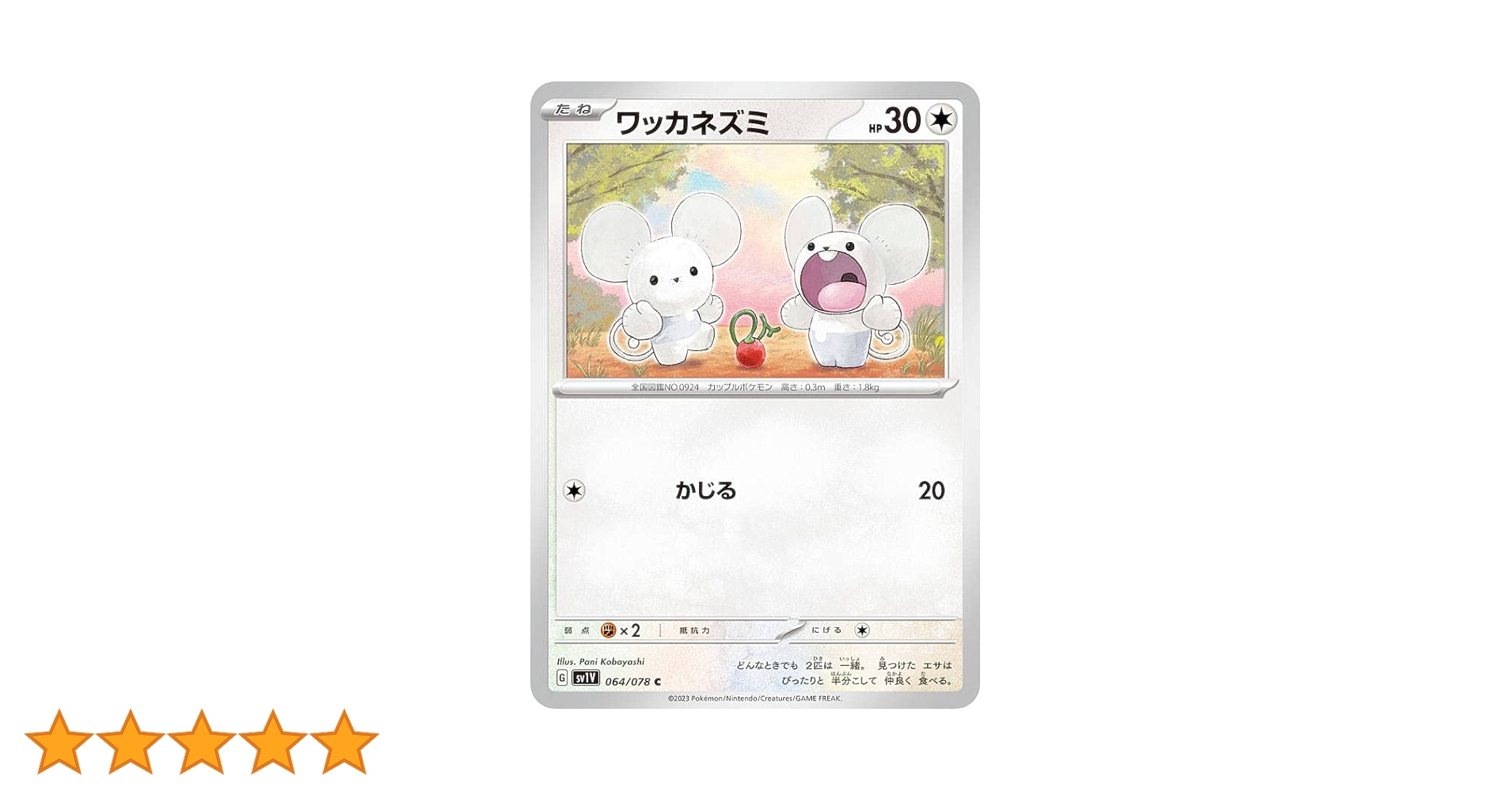 ポケカ　エラーカード　圧着痕　ワッカネズミ　クレイバーストエラーパックカード ポケカ エラーカード 圧着痕 ワッカネズミ クレイバーストエラー